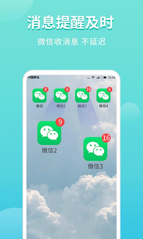 微分身双开app手机版下载 v5.0.0.0 安卓版 1