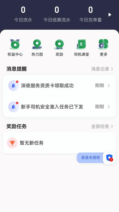 黄鹤行司机端app下载 v6.20.5.0001 安卓版 0