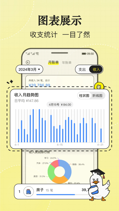 飞鸭AI记账appv2.4.0 安卓版