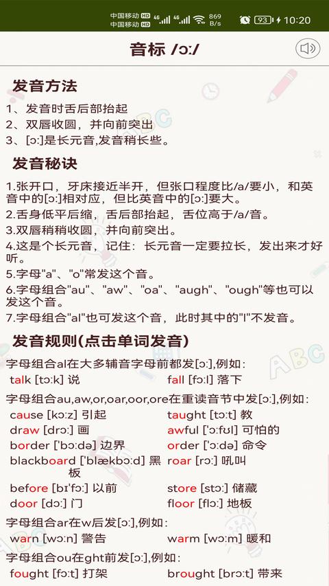 英語音標(biāo)零基礎(chǔ)學(xué)習(xí)app官方版下載 v1.053 安卓版 1