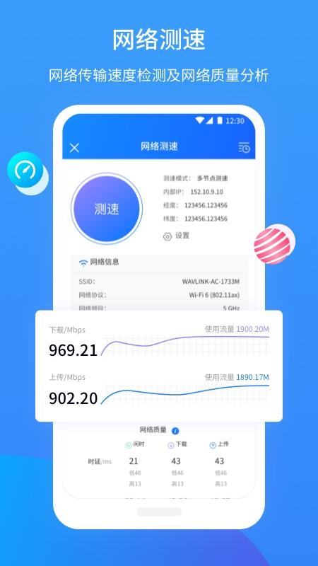 網(wǎng)維助手app免費(fèi)版下載 v3.5.6 安卓版 1