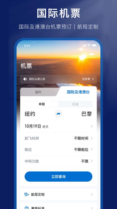 国旅运通app官方版下载 v1.4.7 安卓版 1