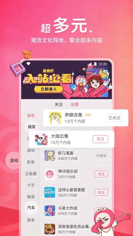 皮皮虾app手机版下载 v5.4.0 安卓版0