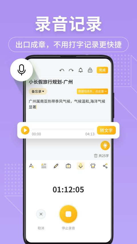 備忘錄記事本app下載 v11.9.60 安卓版 2