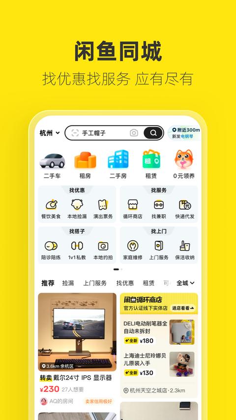 闲鱼app最新版下载 v7.19.70 安卓版 2