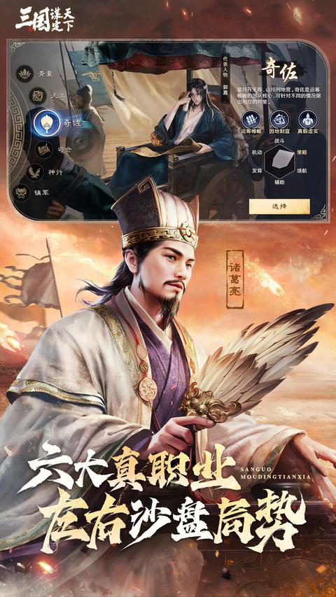 三国谋定天下app官方版下载 v1.12.0 安卓版 0