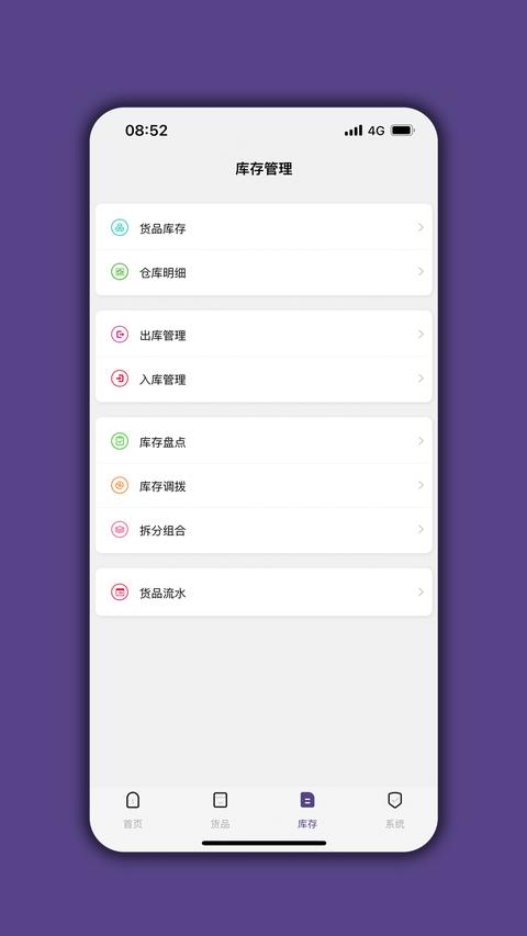 仓库宝app最新版下载 v05.04.02 安卓版0