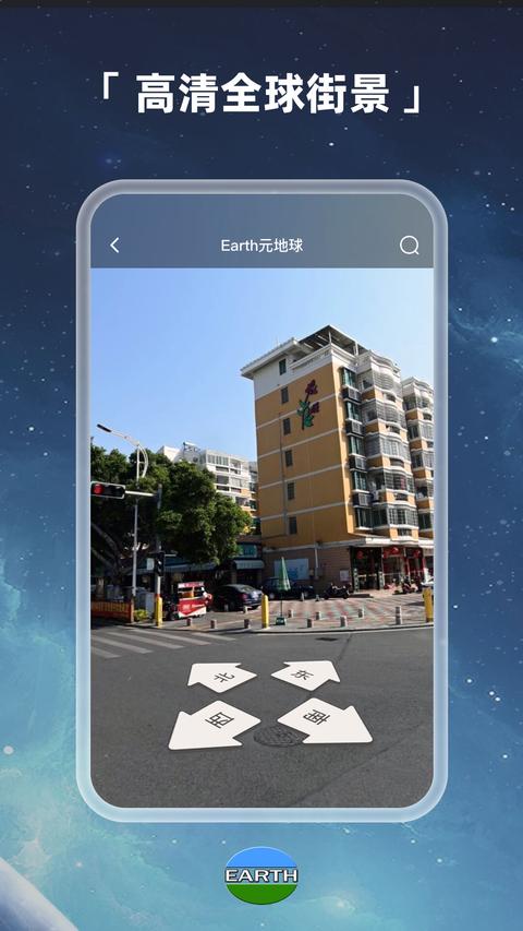 Earth地球app官方版下载 v4.1.1 安卓版 1