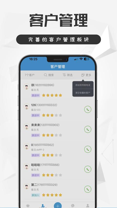 電銷(xiāo)寶app免費(fèi)版下載 v5.6.6 安卓版 2