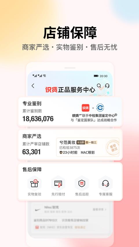 识货app手机版下载 v8.19.0 安卓版 2