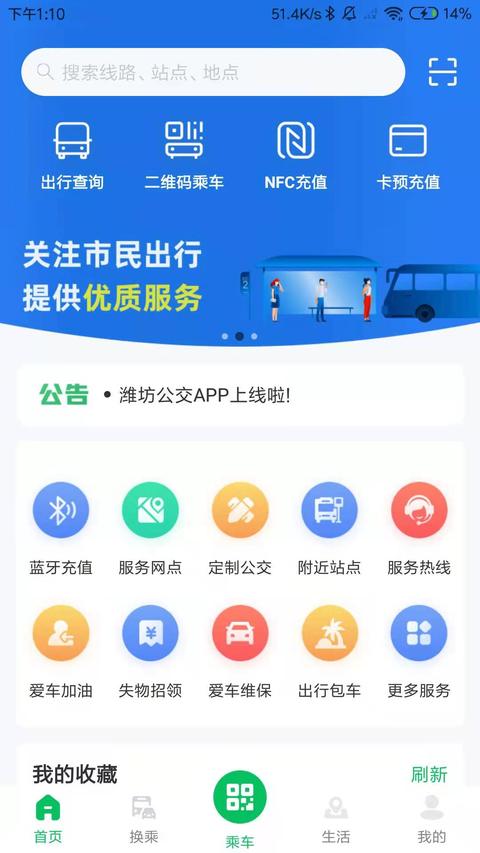 潍坊公交app最新版下载 v2.1.3 安卓版0