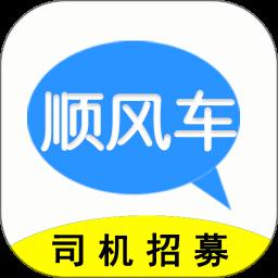 顺风车主app