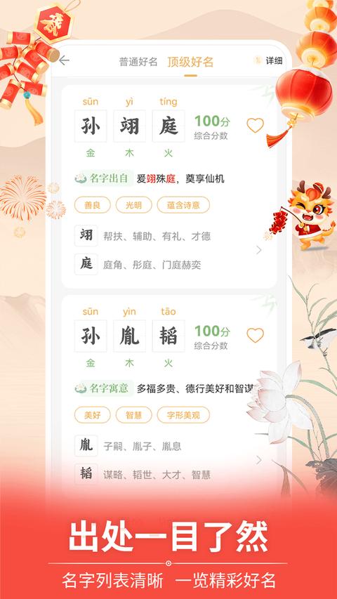 如意宝宝起名取名app免费版下载 v6.9.9 安卓版1