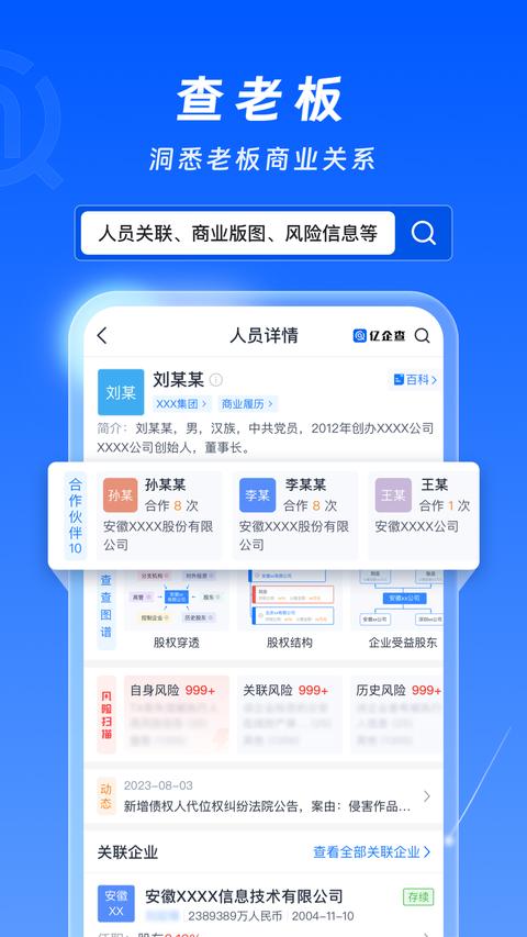 亿企查app手机版下载 v15.05.23 安卓版1