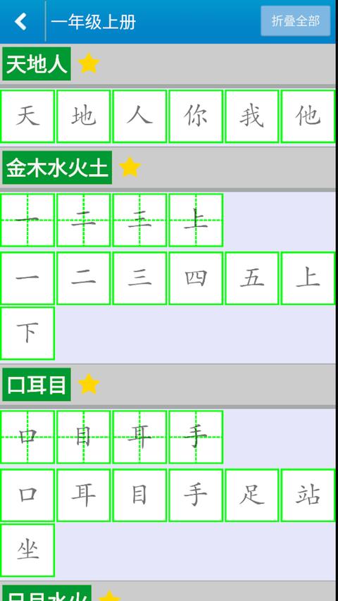 跟我學(xué)寫漢字app下載 v5.4.0 安卓版 1