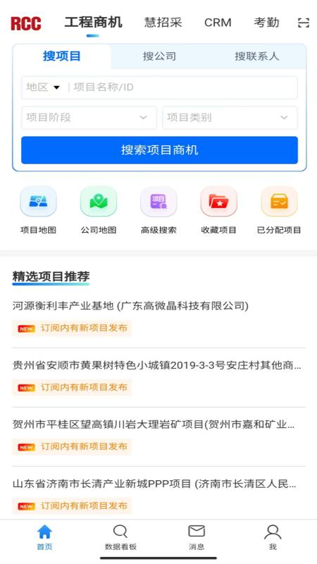 RCC工程招采app手机版下载 v5.2.1 安卓版0
