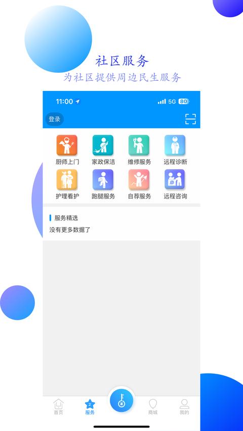 智之屋app免费版下载 v5.2.9.0 安卓版0