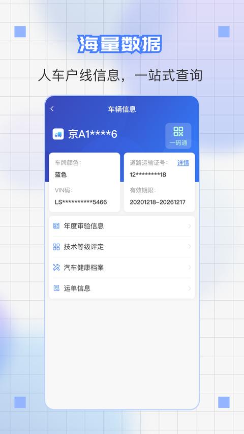 道运通app最新版下载 v1.4.7 安卓版 0