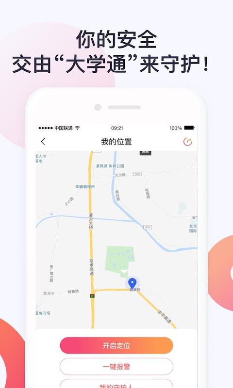 大學(xué)通app下載 v3.13.3 安卓版 1