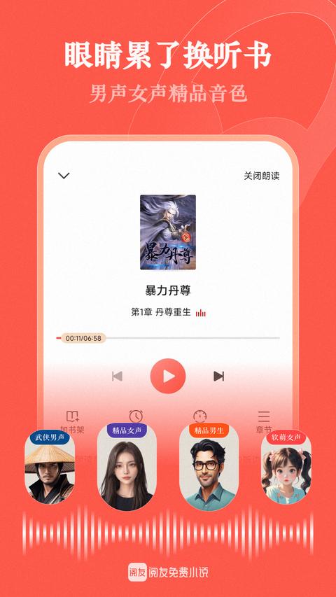 阅友免费小说app最新版下载 v4.8.4.1 安卓版0