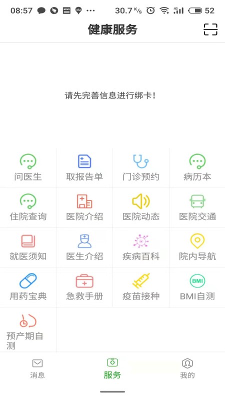 温医一院app手机版下载 v2.5.1 安卓版1