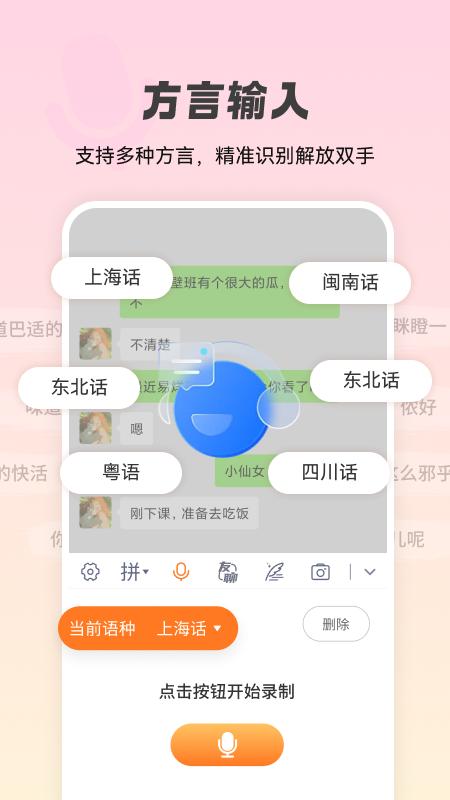 智能點(diǎn)讀輸入法app手機(jī)版下載 v2.7.6 安卓版 0