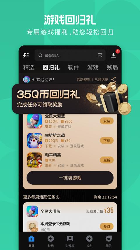 應(yīng)用寶app最新版下載 v8.9.0 安卓版 1