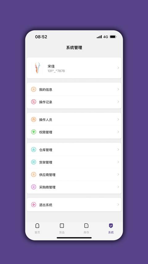 仓库宝app最新版下载 v05.04.02 安卓版1