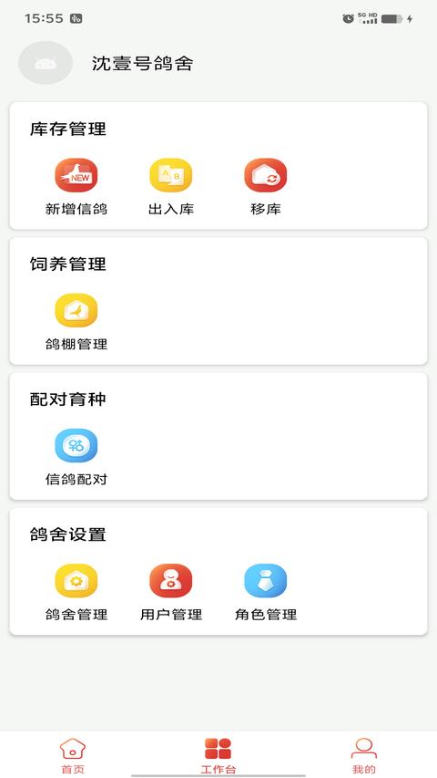 信鴿云app手機(jī)版下載 v2.0.4 安卓版 1