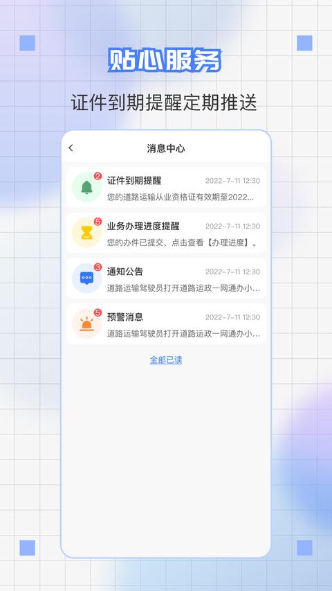 道运通app最新版下载 v1.4.7 安卓版 1