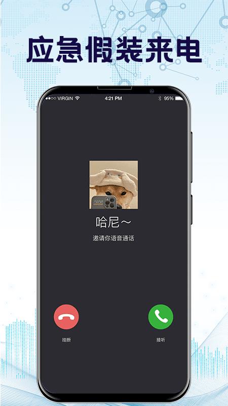 防监听app手机版下载 v7.6.0219 安卓版1