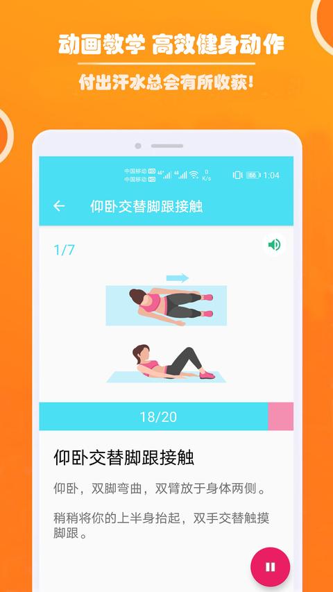 健身私人教練app官方版下載 v1.042 安卓版 1