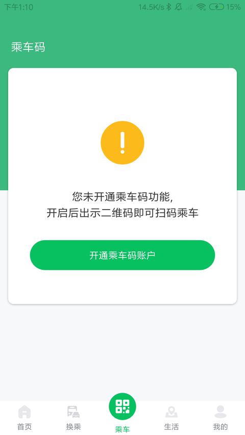 潍坊公交app最新版下载 v2.1.3 安卓版1