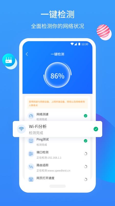 网维助手app免费版下载 v3.5.6 安卓版0