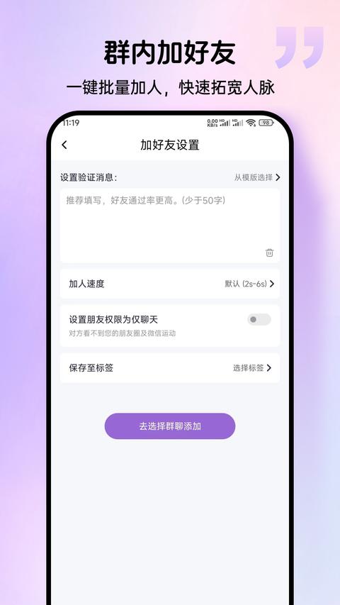 群发宝app免费版下载 v1.1.2 安卓版 1