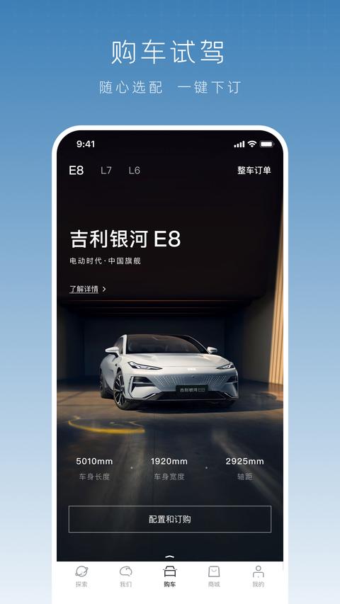 吉利銀河app最新版下載 v1.29.1 安卓版 1