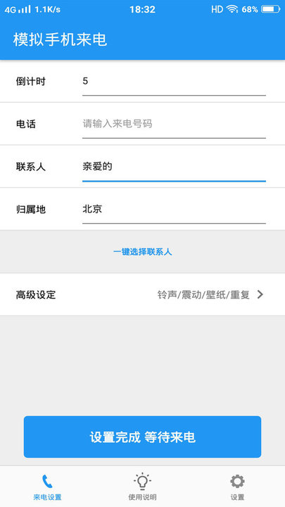 模擬手機(jī)來(lái)電app下載