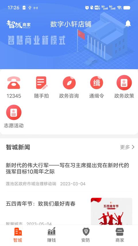 智城商家app下载 v3.2.8 安卓版 0