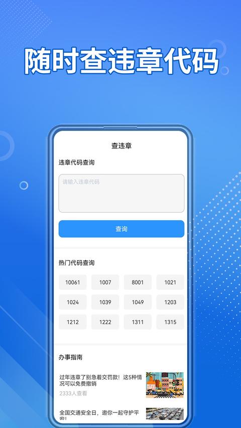 交通违章随手拍app下载 v1.5.0 安卓版0