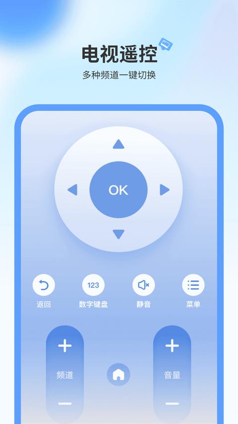 电视机遥控器app免费版下载 v1.19 安卓版 1