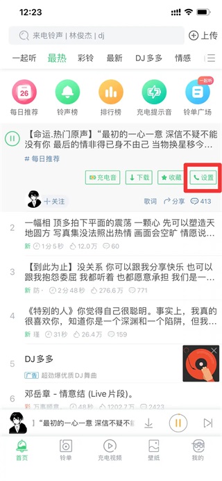 鈴聲多多設(shè)置鈴聲教程