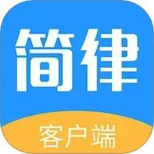 简律共享律所客户端app官方版