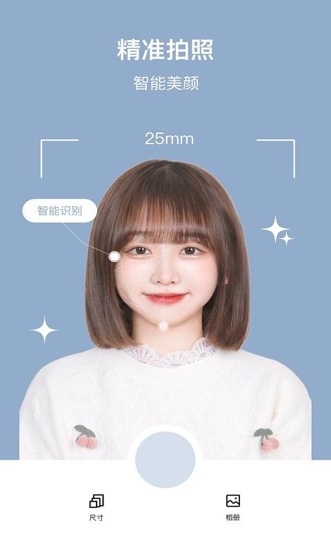 全栈证件照制作app下载 v2.4.5 安卓版0