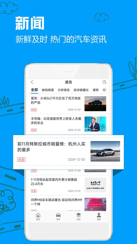 車質(zhì)網(wǎng)app最新版下載 v4.4.1 安卓版 1