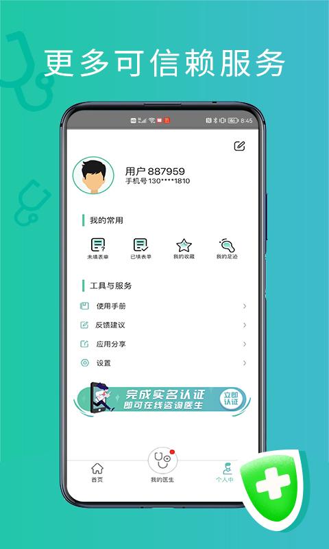 耳鼻喉医网app下载 v3.3.6 安卓版0