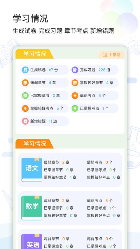 精準(zhǔn)學(xué)習(xí)app免費版下載 v4.1.7.3 安卓版 1