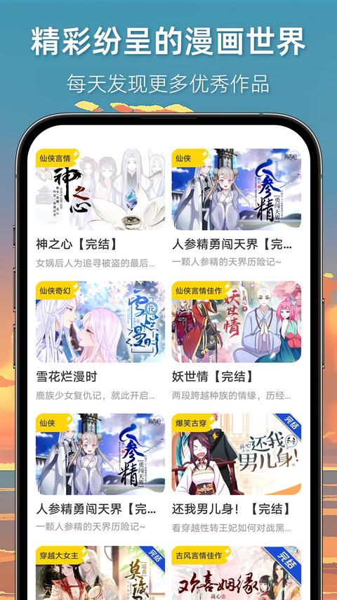 漫想世界app官方版下载 v7.20.0 安卓版0