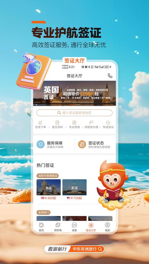 中青旅遨游旅行app下載 v7.6.5 安卓版 1