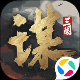 三国谋定天下app官方版