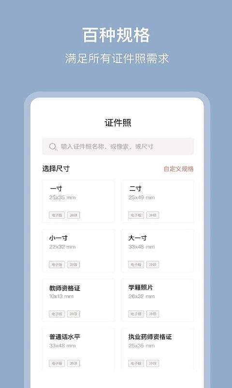 全栈证件照制作app下载 v2.4.5 安卓版1